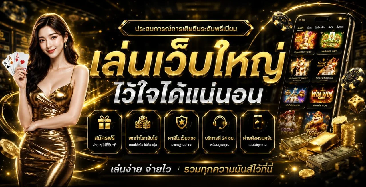 MIXFUN365 เว็บตรง สล็อต คาสิโน ฝากถอนออโต้